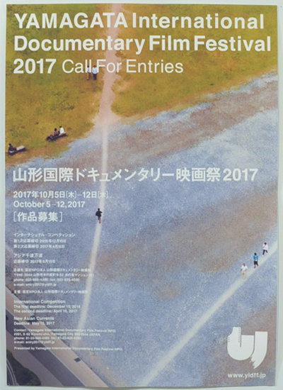 山形国際ドキュメンタリー映画祭作品募集ポスター発表！｜学科ブログ