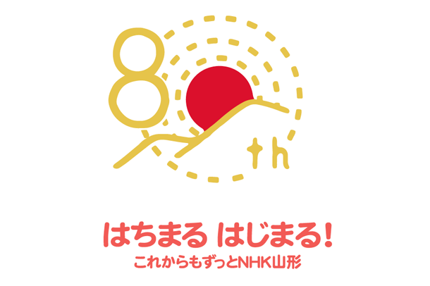 NHK山形80年記念ロゴを制作|学科ブログ|東北芸術工科大学 NHK山形80年記念ロゴを制作|学科ブログ|東北芸術工科大学